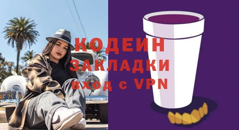 купить   Шарыпово  Codein Purple Drank 